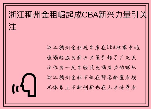 浙江稠州金租崛起成CBA新兴力量引关注