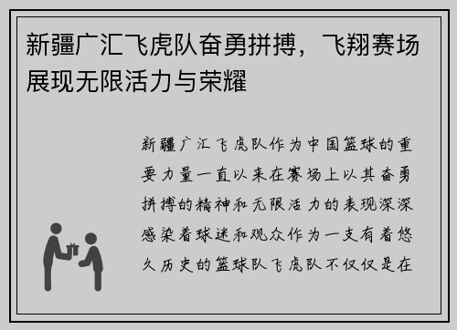 新疆广汇飞虎队奋勇拼搏，飞翔赛场展现无限活力与荣耀