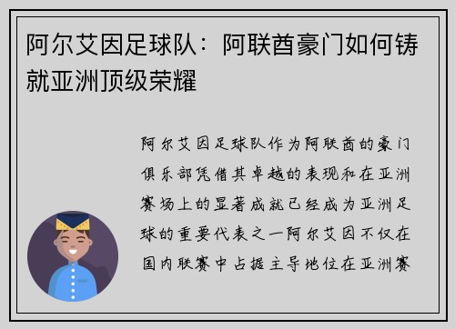 阿尔艾因足球队：阿联酋豪门如何铸就亚洲顶级荣耀